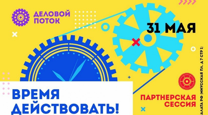 Российский Форум “Социальное предпринимательство: Время действовать!”