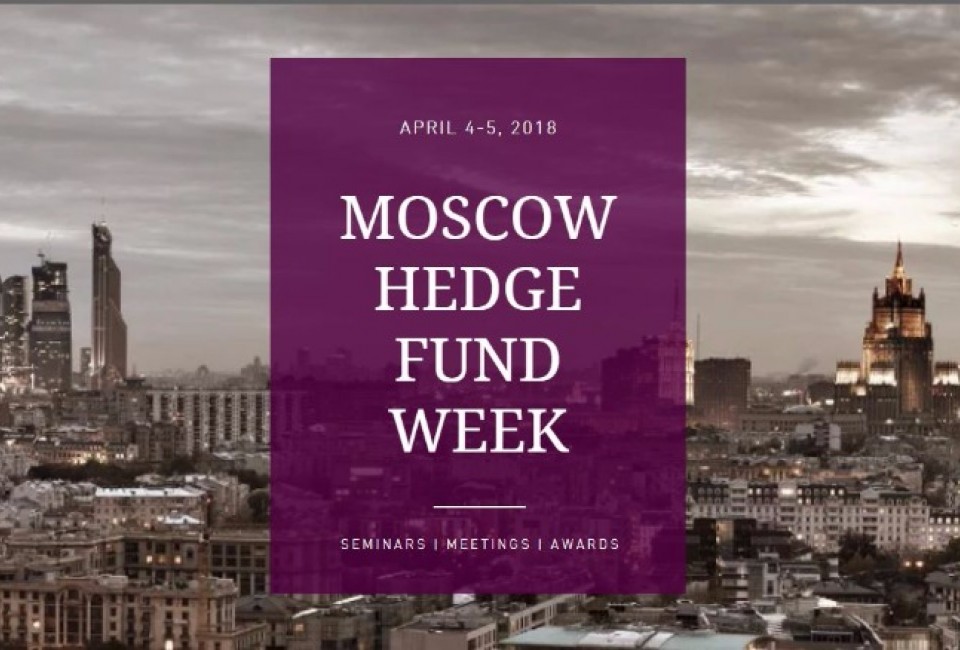 Moscow Hedge Fund Week 2018 прошла в Москве 4-5 апреля